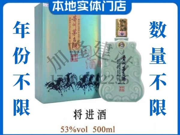 ​玉林市回收将进酒茅台酒空瓶子